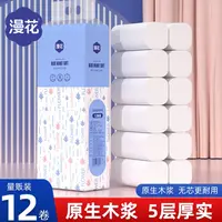 漫花卫生纸卷纸12卷家用卷纸厕所专用纸无芯厕纸卷纸批发700g小卷