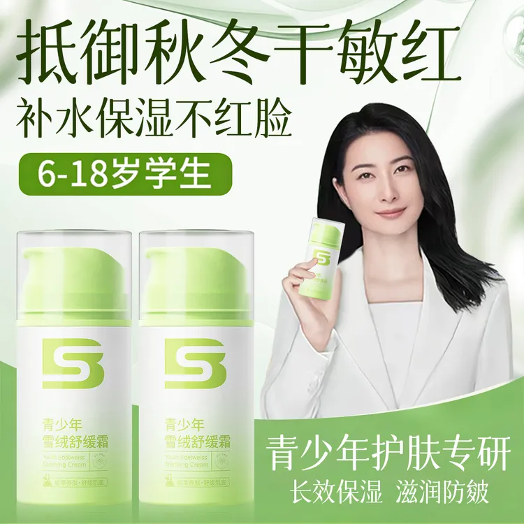 百草妈妈青少年雪绒霜男女学生舒缓补水保湿润肤乳秋冬面霜精华乳