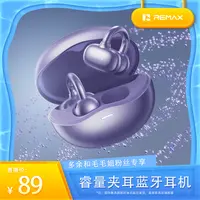 Remax/睿量【多余和毛毛姐专属】蓝牙耳机开放式耳夹不入耳2025新款