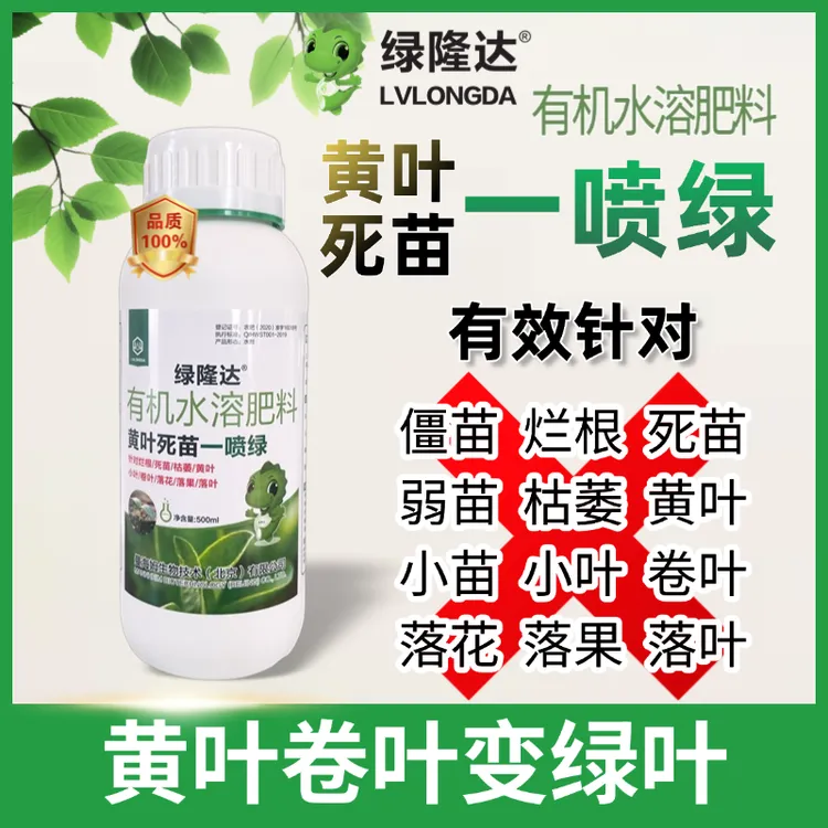 黄叶一喷绿叶小苗提苗僵苗弱苗黄苗正品专用有机肥水溶肥氨基酸