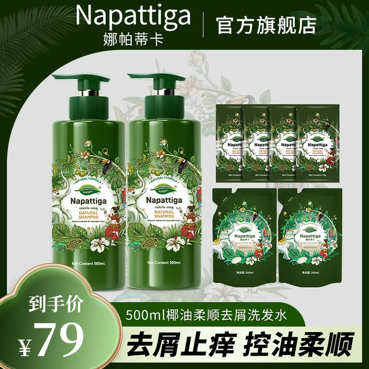 娜帕蒂卡柔顺洗发水护发去屑控油蓬松持久留香家庭大容量推荐直播