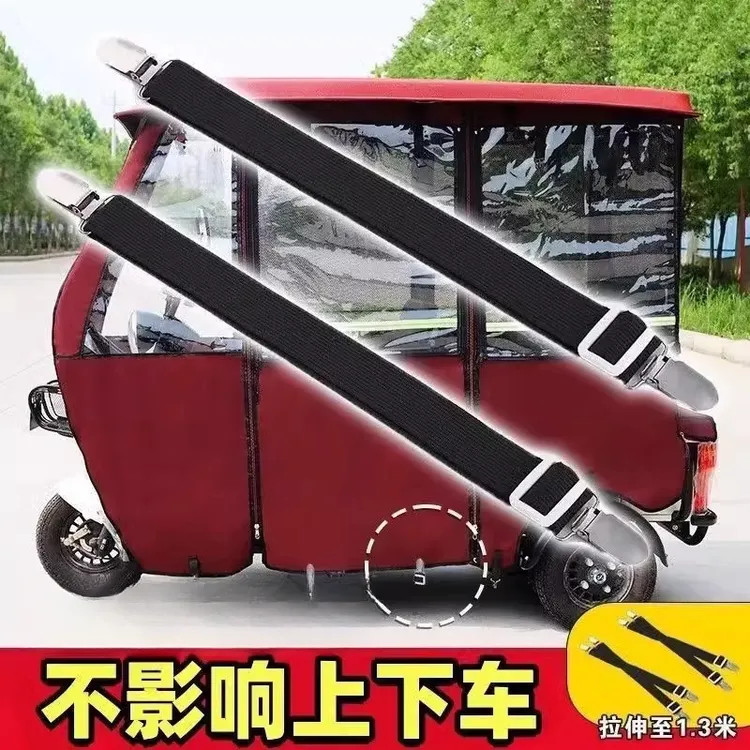 【限量抢亏本卖】电动车防风固定夹可调节长短松紧带雨棚固定挡风帘