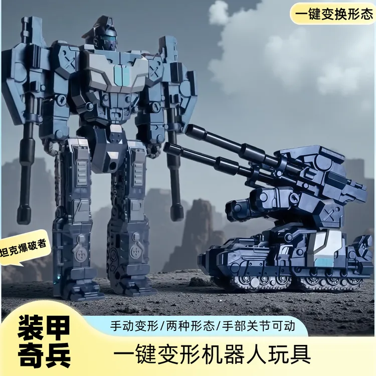 一键变形机器人双形态机甲玩具汽车装甲奇兵金刚合体男孩玩具礼物