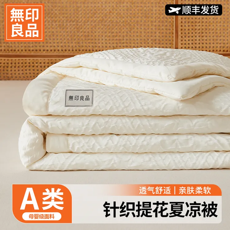 無印良品大豆纤维夏凉被空调被被子推荐单人被子可裸睡双人被宿舍