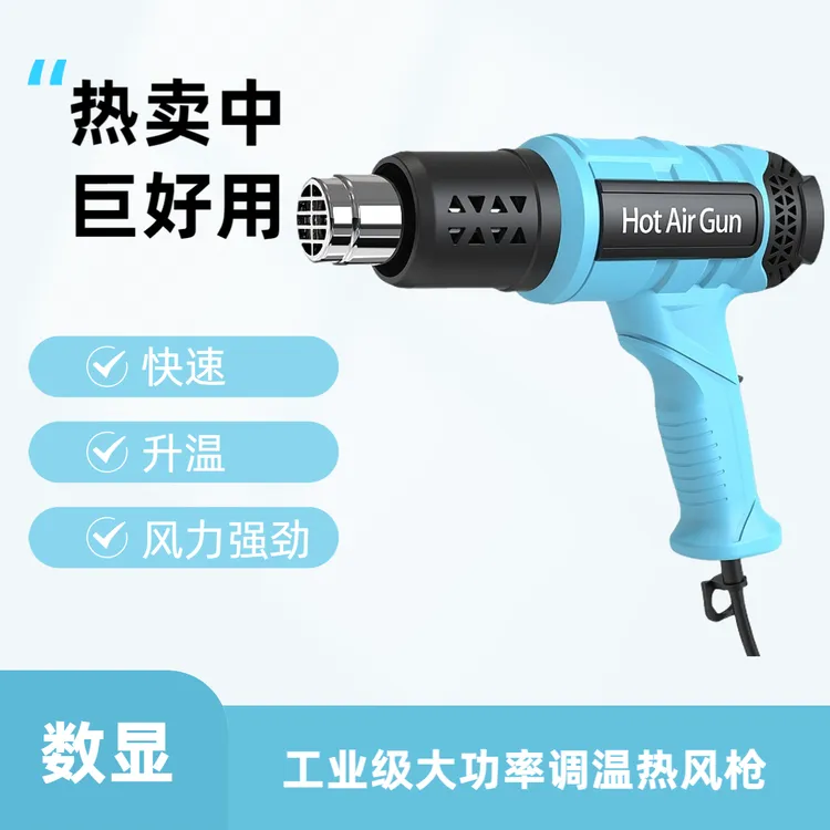数显热风枪高温电子小型贴膜便携烘枪大功率工业热缩膜吹风机烤枪