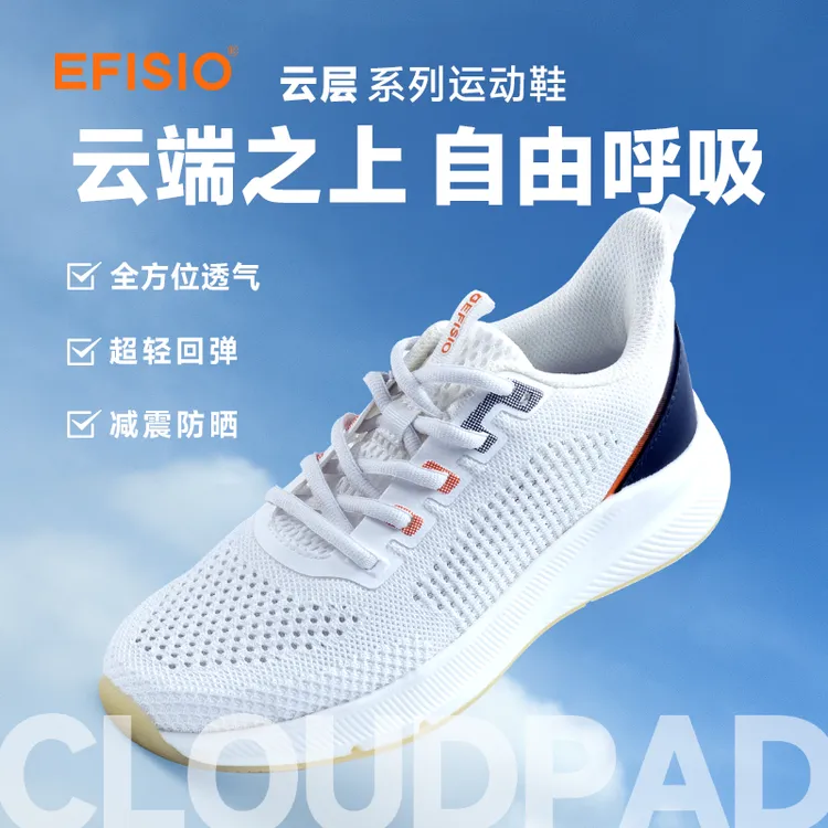 EFISIO云层运动鞋动态透气舒适防滑鞋带时尚百搭轻便老人