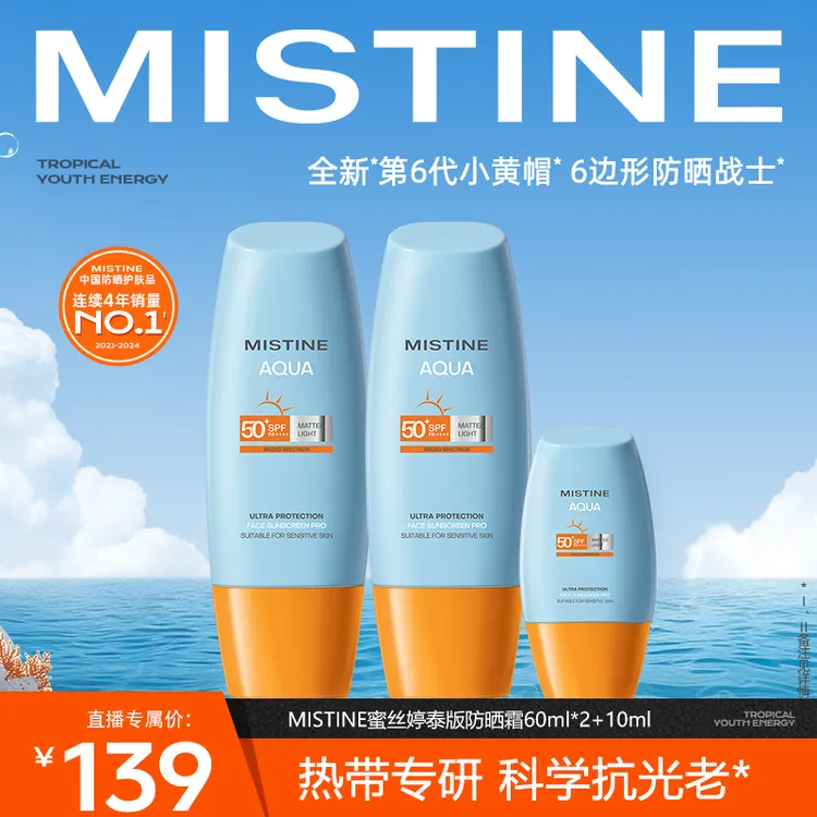 MISTINE蜜丝婷水感哑光清盈小黄帽面部防晒霜60ml-DB