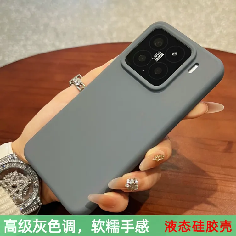真液态硅胶适用小米15手机壳15pro高级感小米14Pro防指纹全包防摔