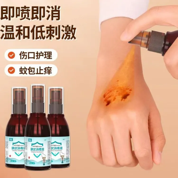 恒品医用碘伏喷雾消毒液小瓶100ml皮肤伤口消毒杀菌护理易携带