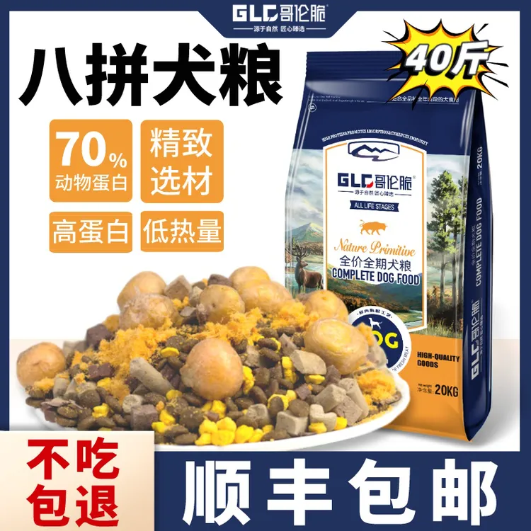 哥伦脆冻干狗粮20kg金毛拉布拉多德牧马犬狼青中大型犬成幼犬通用