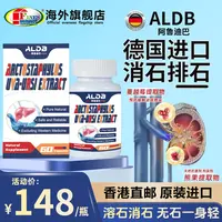 德国强力消石素原装进口肾胆植物提取膀胱碎尿道石排60粒/盒