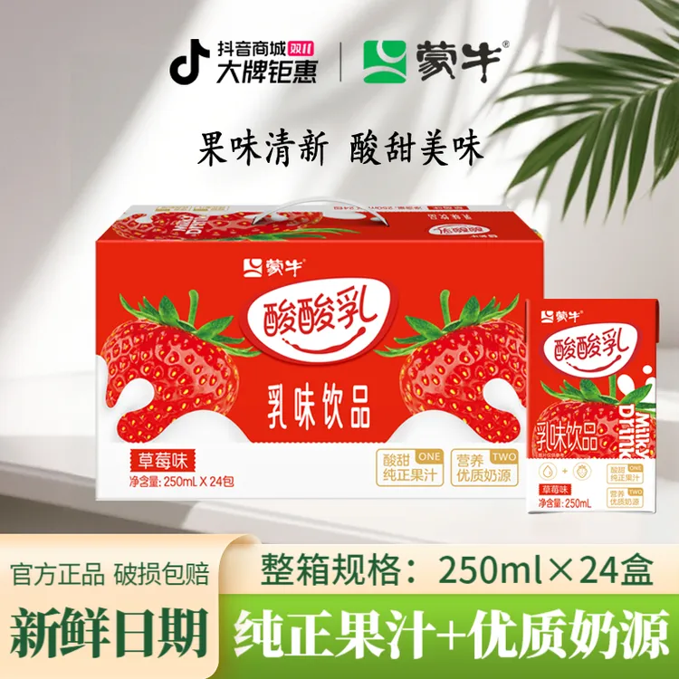 10月蒙牛酸酸乳营养饮品草莓凤梨味原味250ml×24包多口味包装随机