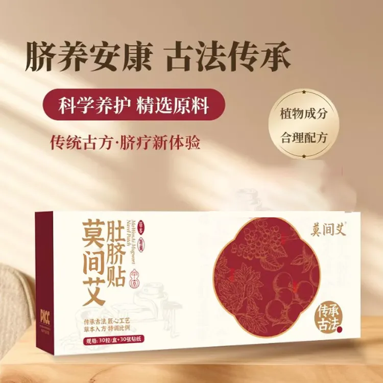 【拍1发5盒】艾草肚脐贴*-艾脐贴正品艾草艾绒桂圆花椒懒人贴轻身贴