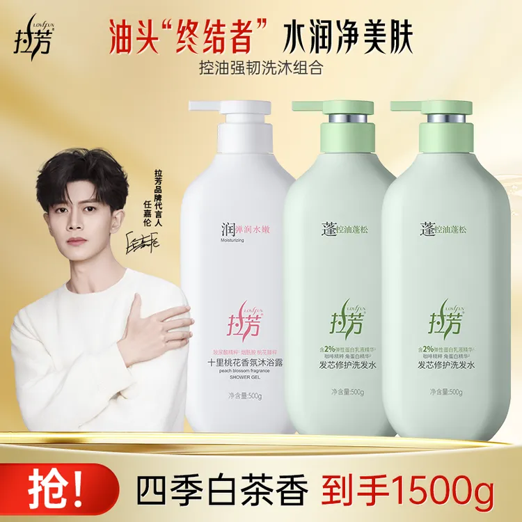拉芳发芯修护洗发水防断清爽控油蓬松洗头膏持久留香洗护沐组合DR