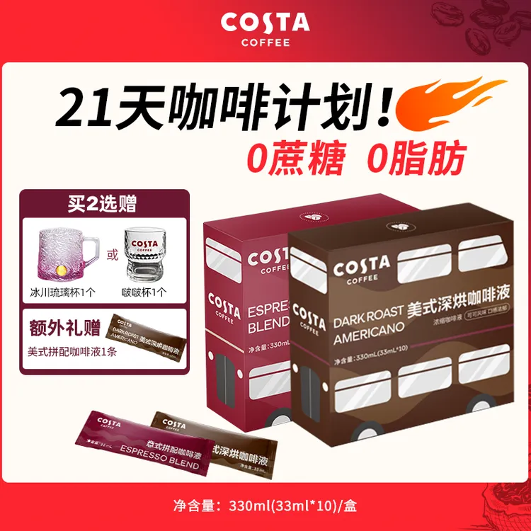 COSTA浓缩咖啡液美式拿铁冷萃0蔗糖0脂肪黑咖啡到手2盒 33ml/条