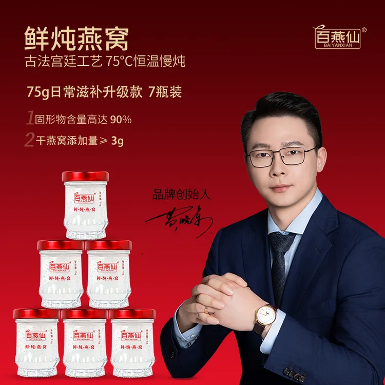 【75g半年套餐-单瓶投入量≥3g】百燕仙鲜炖燕窝无添加75g*168瓶