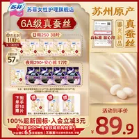 【曼昱同款旅游套餐】苏菲裸感S蚕丝日夜卫生巾超薄透气姨妈巾天然
