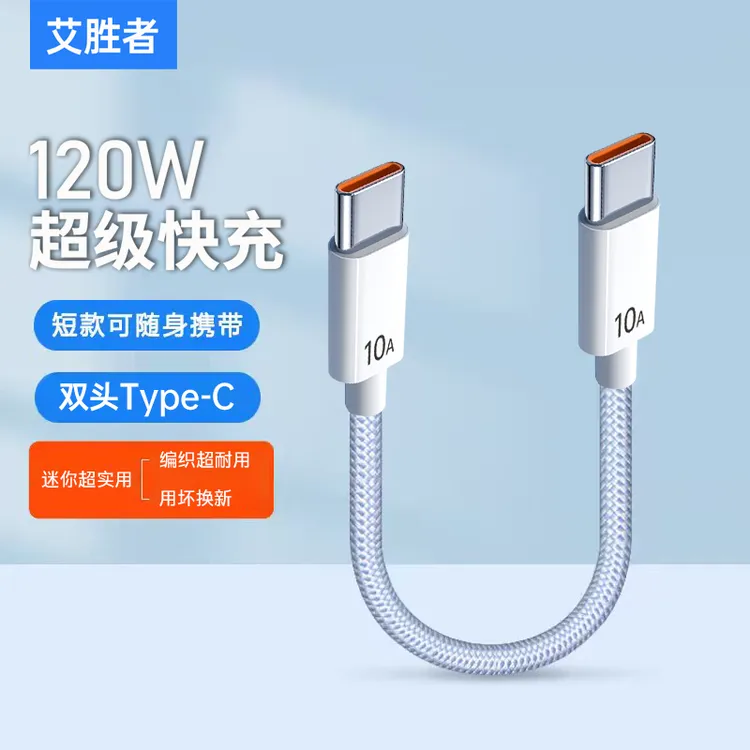 充电宝便携数据线120W超级闪充短款编织充电线适用华为小米OPPO6A