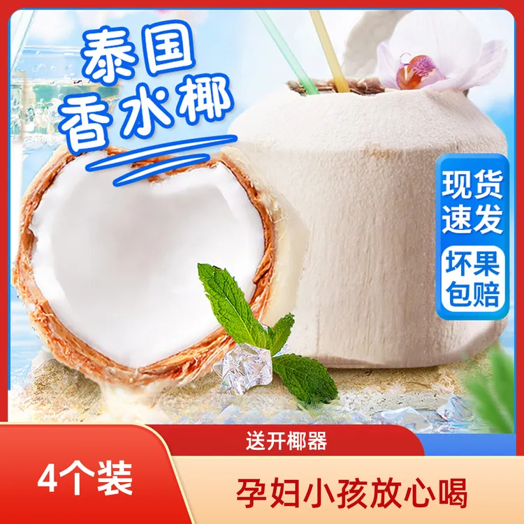 【泰国进口】正宗泰国椰青香水椰清甜可口汁水丰富孕妇应季水果直发