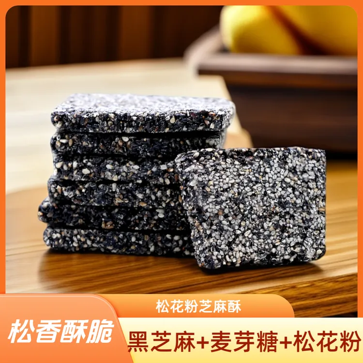 莹香轩松花粉芝麻酥300克/袋杭州茶点糕点心特产黑芝麻片薄脆零食