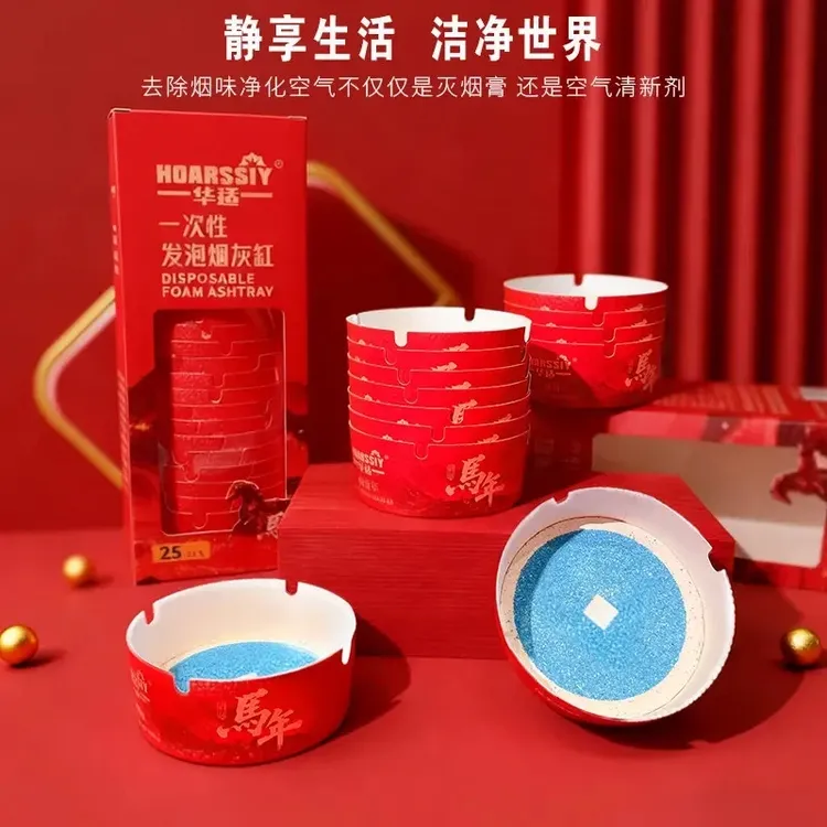 新年红色喜庆一次性烟灰缸家用办公室吸附烟灰免便携式洗酒店专用