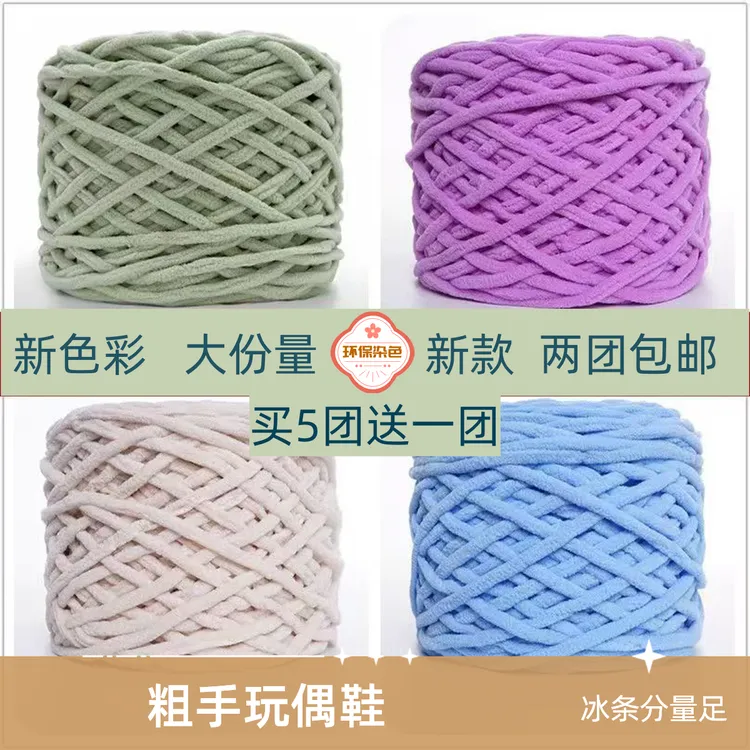 【五送一】3两8大分量冰条线粗手编团钩棉拖鞋手工diy玩偶包包鞋子