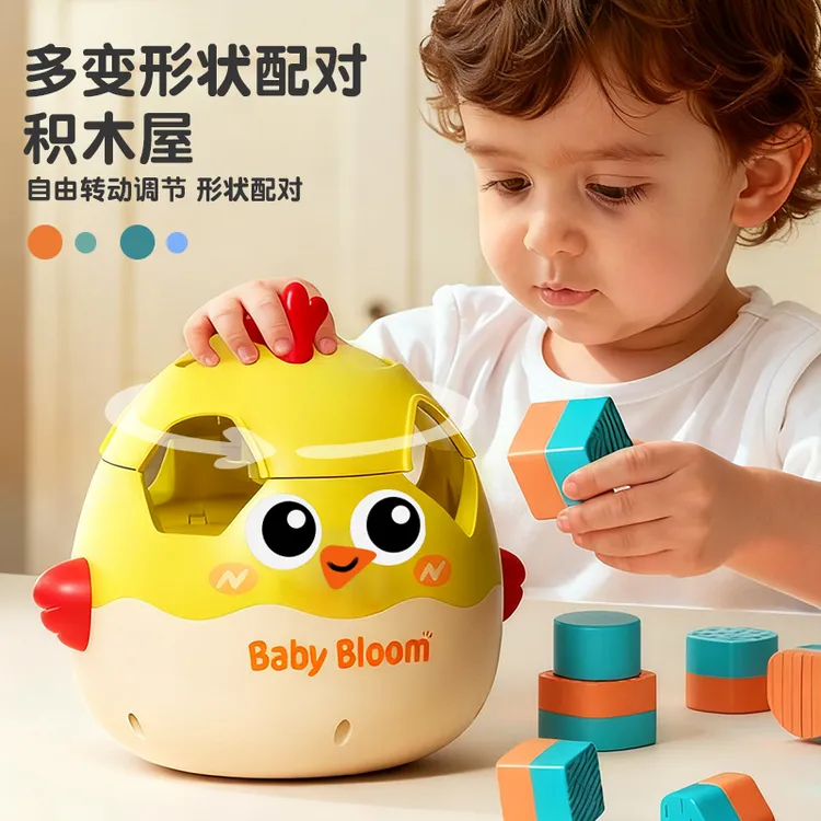 宝宝积木屋玩具蒙氏早教益智形状配对积木宝宝趣味智慧屋0一3岁