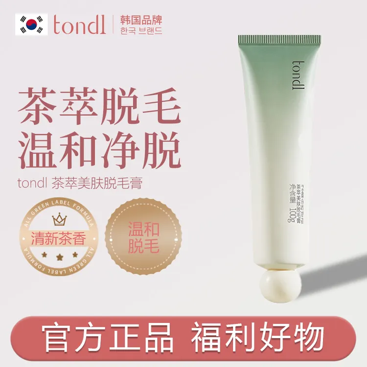 Tondi舒润脱毛膏腋下男女学生专用不伤皮肤温和不刺激脱毛神器