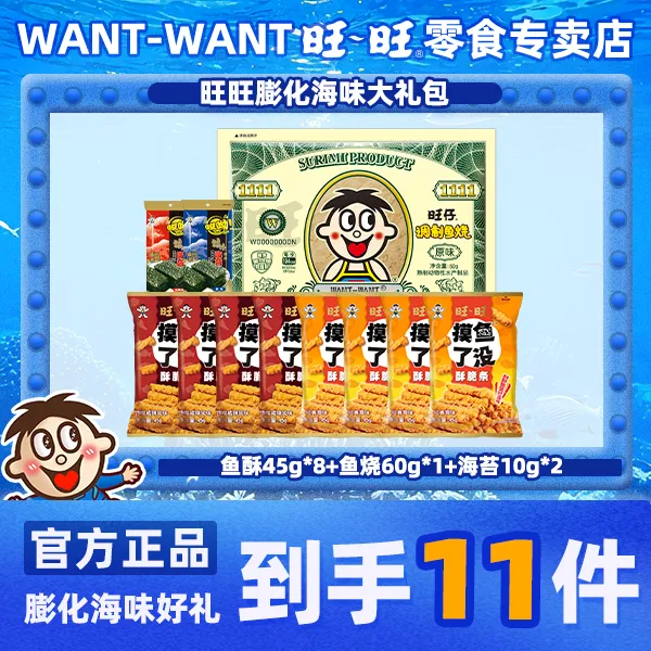 【海味大礼包】浪味仙鱼丝鱼酥鱼烧海苔休闲必备网红海味零食大礼包