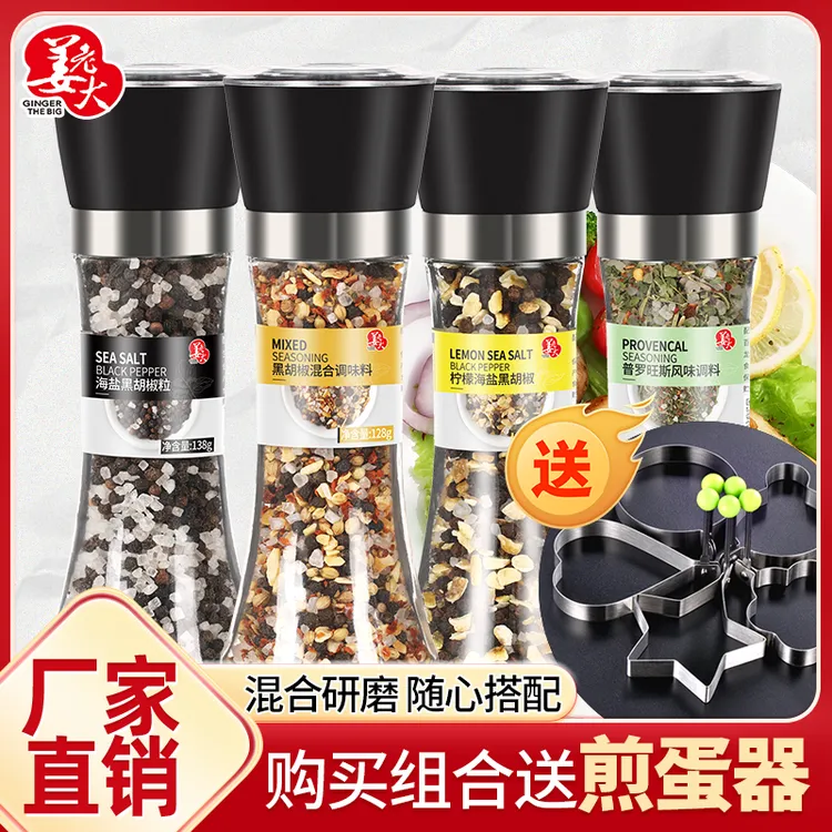 姜老大海盐黑胡椒混合调味料牛排水煮菜沙拉柠檬胡椒粉研磨瓶