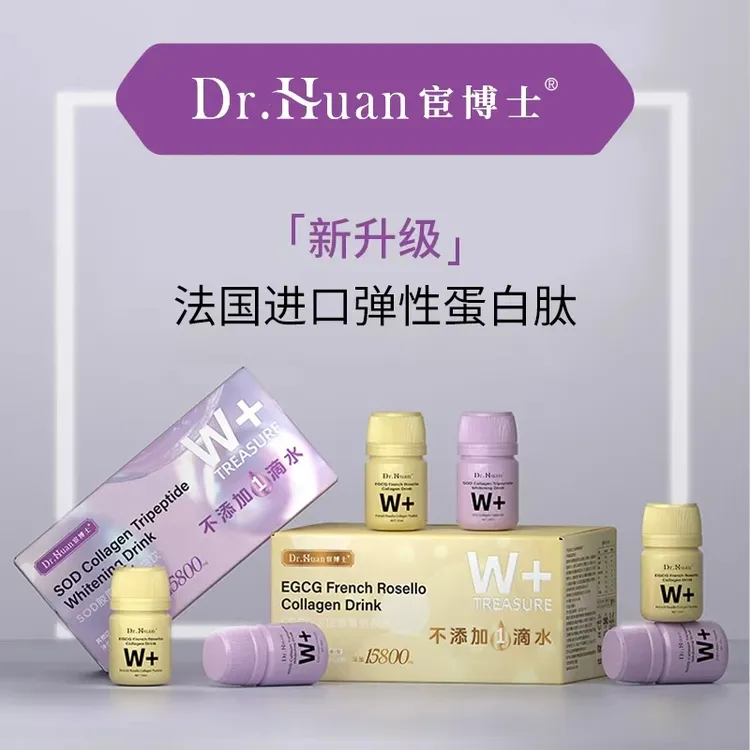 宦博士 罗赛洛胶原饮胶原三肽白白饮无水配方MJ