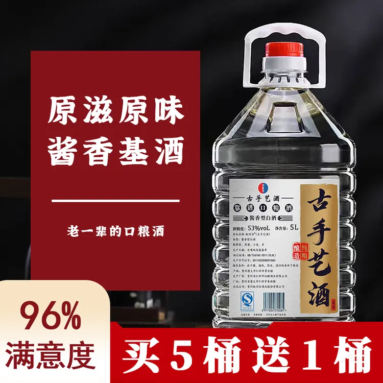 叙旧台古手艺人酒1号53度纯粮酱香酿造泡酒口粮酒53%Vol5000ml