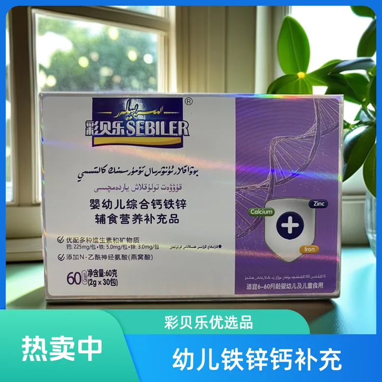 彩贝乐婴幼儿综合铁锌钙