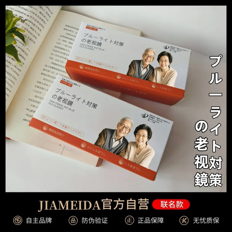 【日系原单】黑科技高清防蓝光老花镜男女同款智能变焦护眼-JMD3092