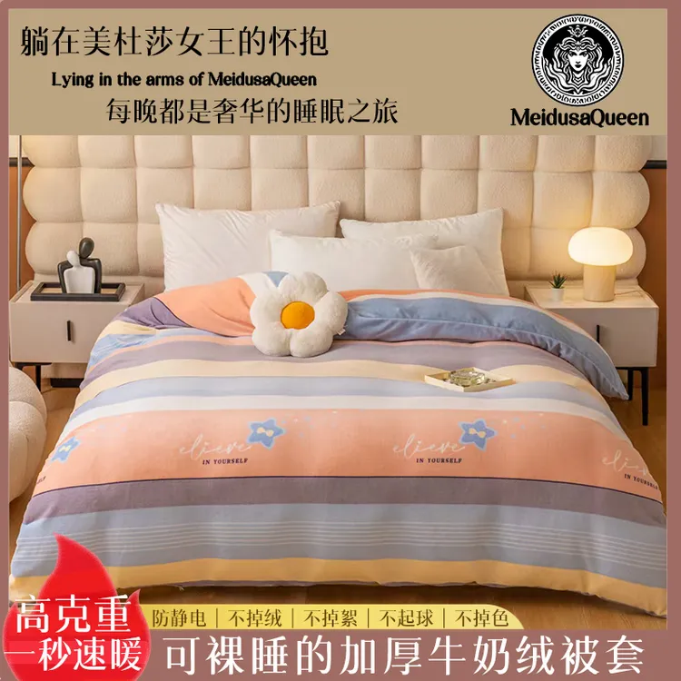 秋冬款牛奶绒被套双面加绒加厚高克重学生单人双人牛奶绒被罩被套