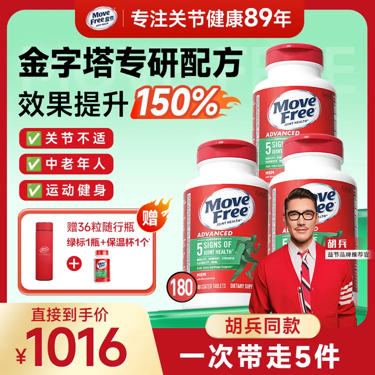 【方琼同款】绿标氨糖软骨素180粒*3瓶 根源修护 MoveFree益节/H