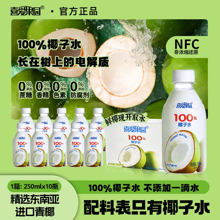 【100%纯椰子水】孕妈可喝清凉NFC运动健康天然电解质水解渴饮料