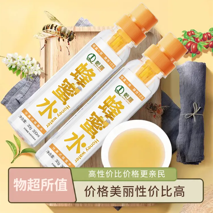 乾疆  蜂蜜水饮料 分离式野生纯正百花蜜枣花蜜便携手摇饮料
