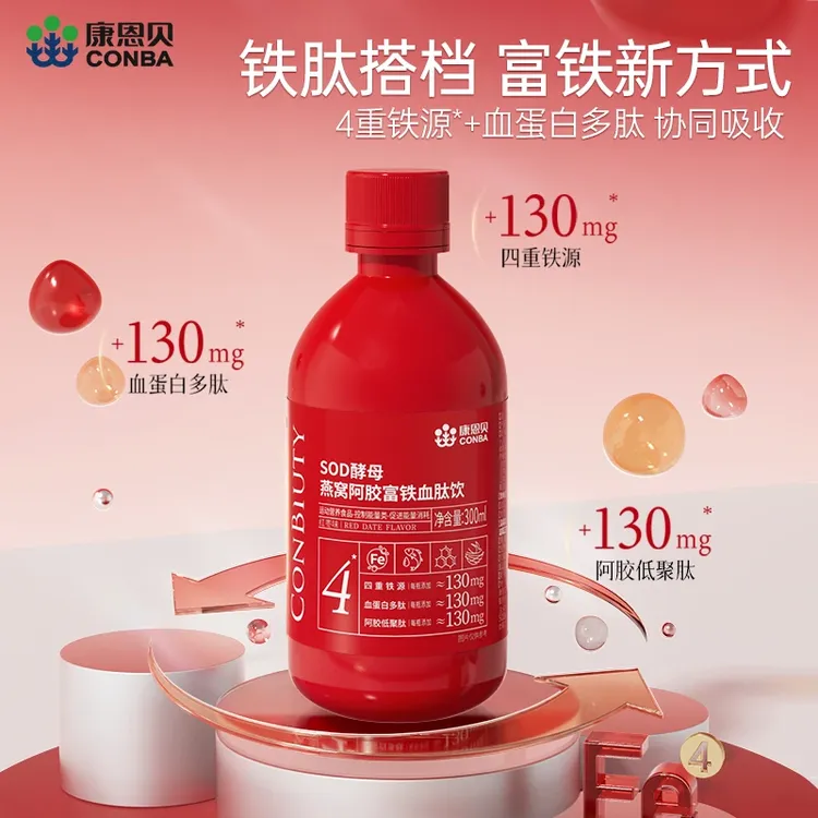 康恩贝 元气铁燕窝花胶血肽富铁饮高含量130mg有机铁女性好吸收