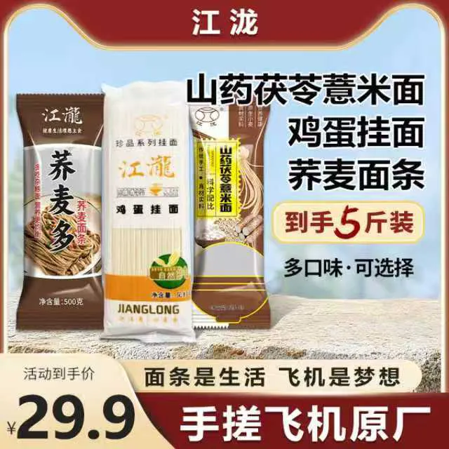 江泷邹平江泷面条手搓飞机厂山药茯苓薏米面荞麦面条原味面2.5kg