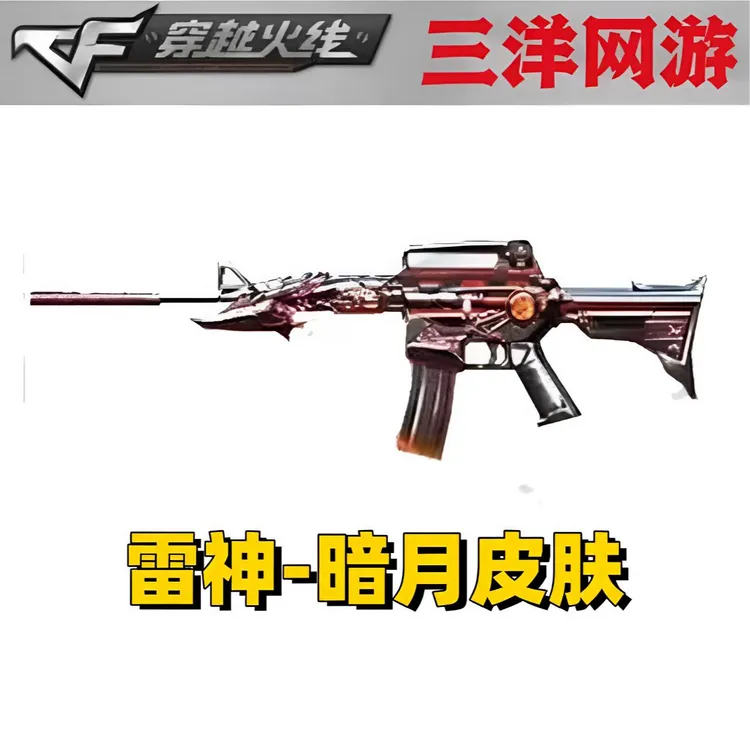 CF穿越火线 cf穿越火线 雷神-暗月皮肤