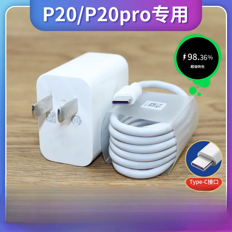 适用华为P20充电器超级快充充电器p20pro手机数据线type-c快充