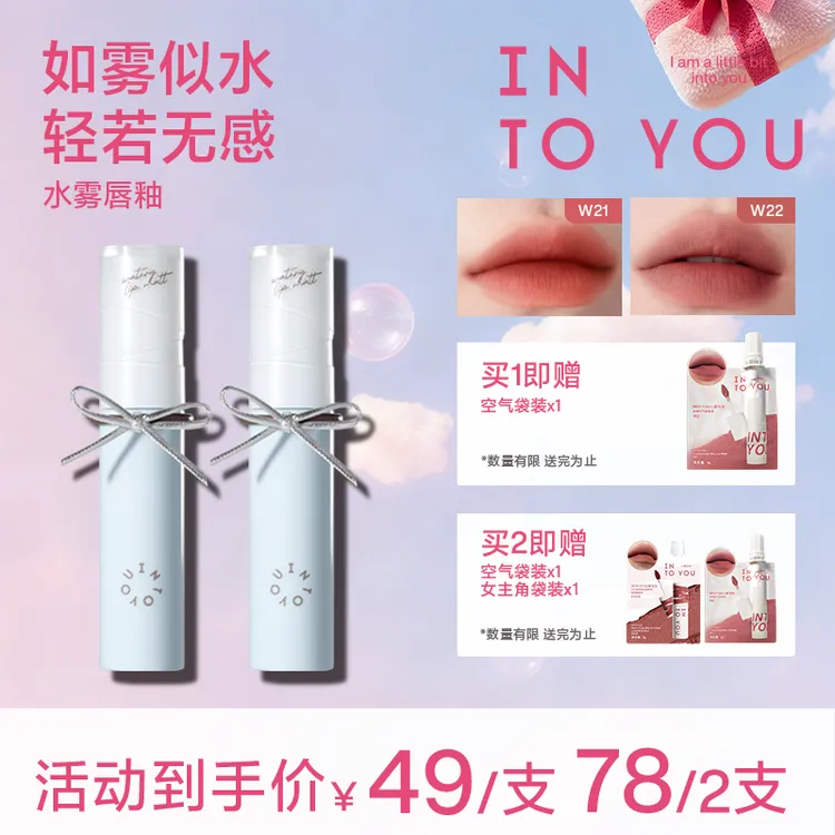 【短视频专属】INTOYOU水雾双旦唇釉哑光口红不易掉色不易沾杯dsp
