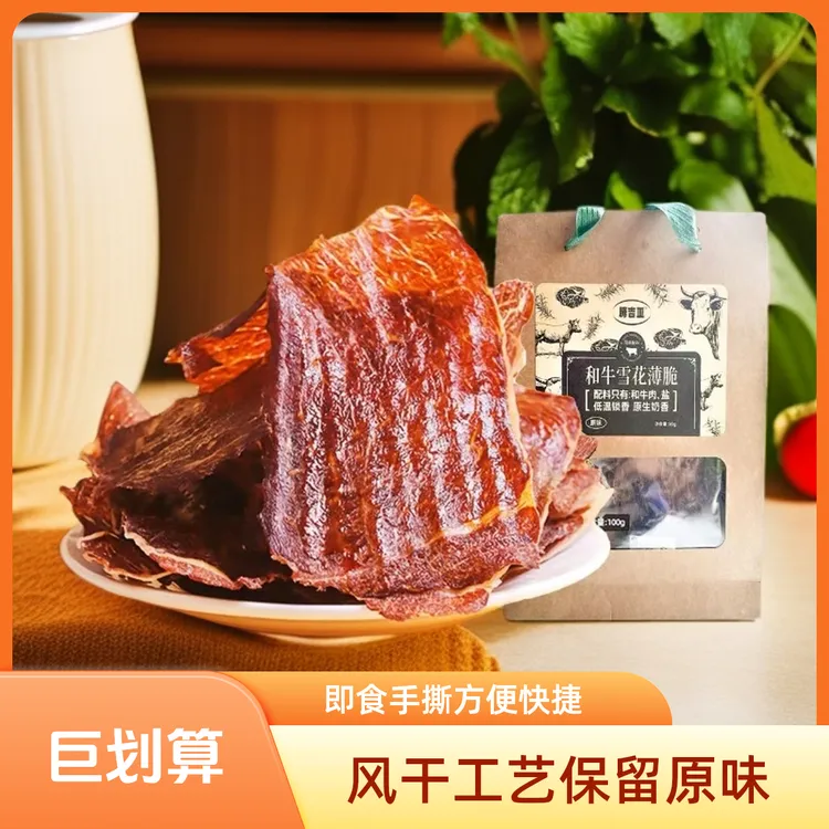 内蒙古腾吉亚和牛肉薄脆片熟食即食手撕休闲追剧小零食高蛋白包邮