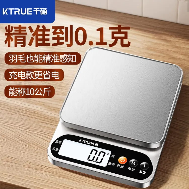 千确高精度厨房秤家用电子秤小型克重电子秤充电防水小秤精准克称