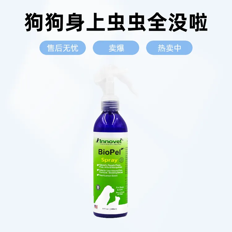 伊诺特升级版喷雾宠物犬猫体外喷剂跳蚤狗狗外出喷雾虫虫抖没啦