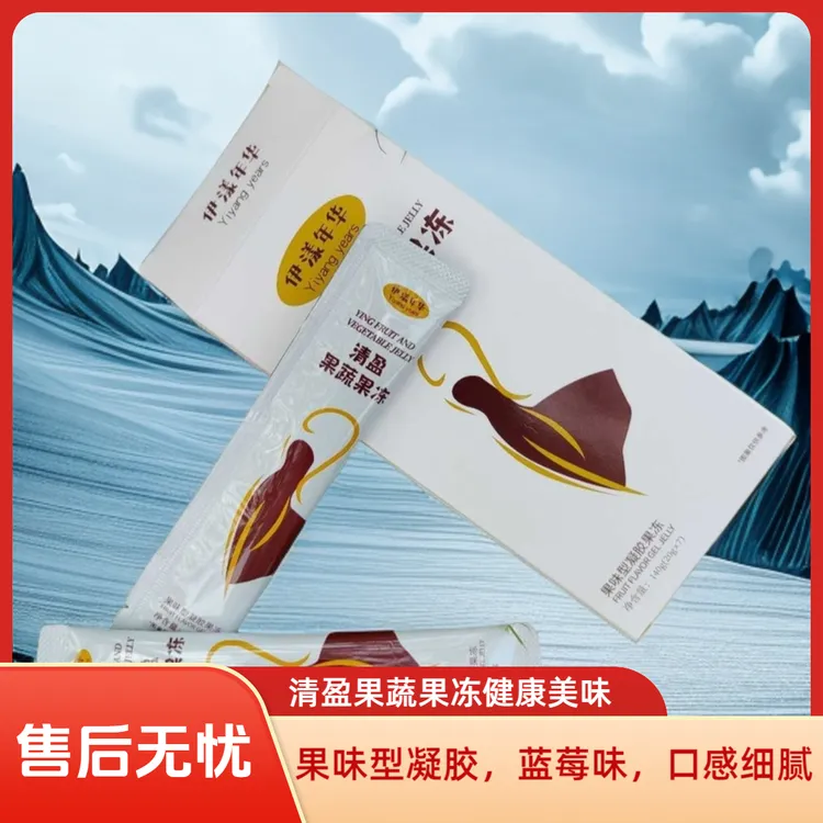 伊漾年华清盈果蔬果冻果味Q弹纤维满满，轻盈吃出来一口清爽无负担