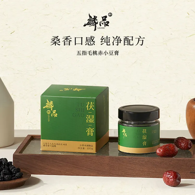 【麟品】五指毛桃伏湿膏赤小豆桑椹立秋养生传统工艺茯苓膏滋补