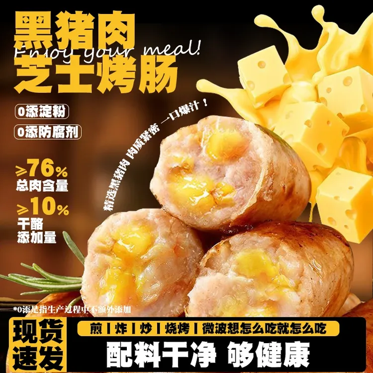 黑猪肉芝士肠爆汁脆皮芝士玉米地道火山石烤肠奶酪早餐速食脆皮肠