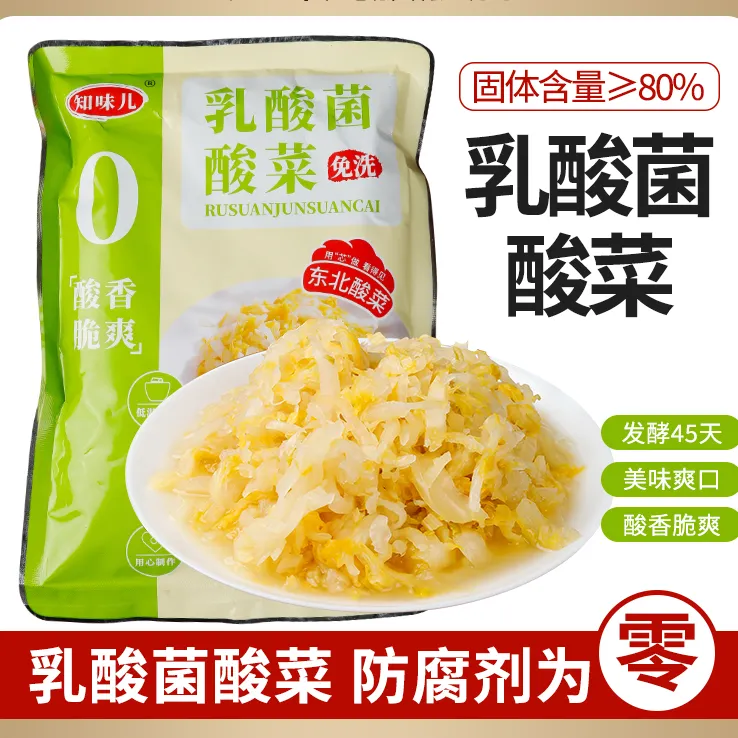 【拍1发5】软酸菌酸菜 东北酸菜大缸酸菜500g/袋 软酸菌发酵 零防腐